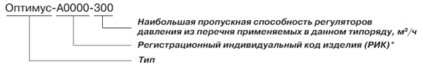 Пункты редуцирования газа «Оптимус-300», «Оптимус-1000», «Оптимус-7000», с основной и съемной обводной линией редуцирования (СОЛ)