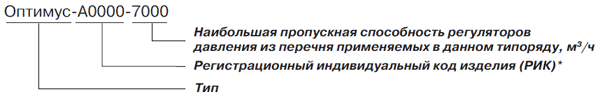 Пункты редуцирования газа «Оптимус-7000», с двумя основными и двумя резервными линиями редуцирования и разными регуляторами на среднее и низкое выходное давление при последовательной установке регуляторов