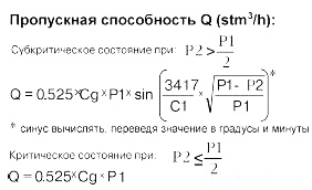 Расчет пропускной способности